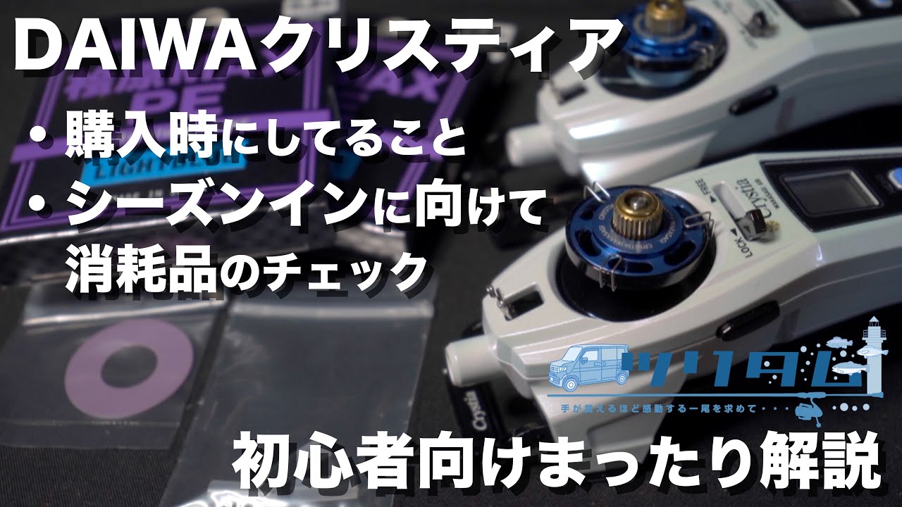 【ワカサギ電動リール】ようやく二刀流リールを統一したので購入時の設定やらシーズンイン前の消耗品チェックを雑談交えてまったりと