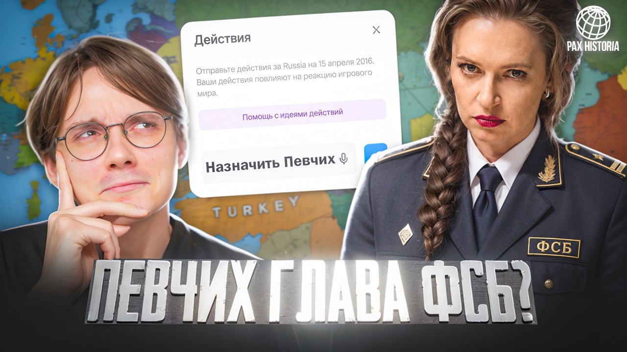 Штефанов и Мария Певчих строят Прекрасную Россию Будущего в Pax Historia | Нарезки Штефанова