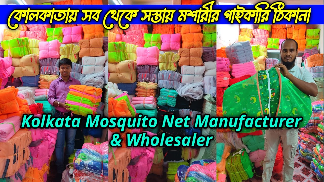 Wholesale mosquito net market Kolkata / Mosquito net wholesaler