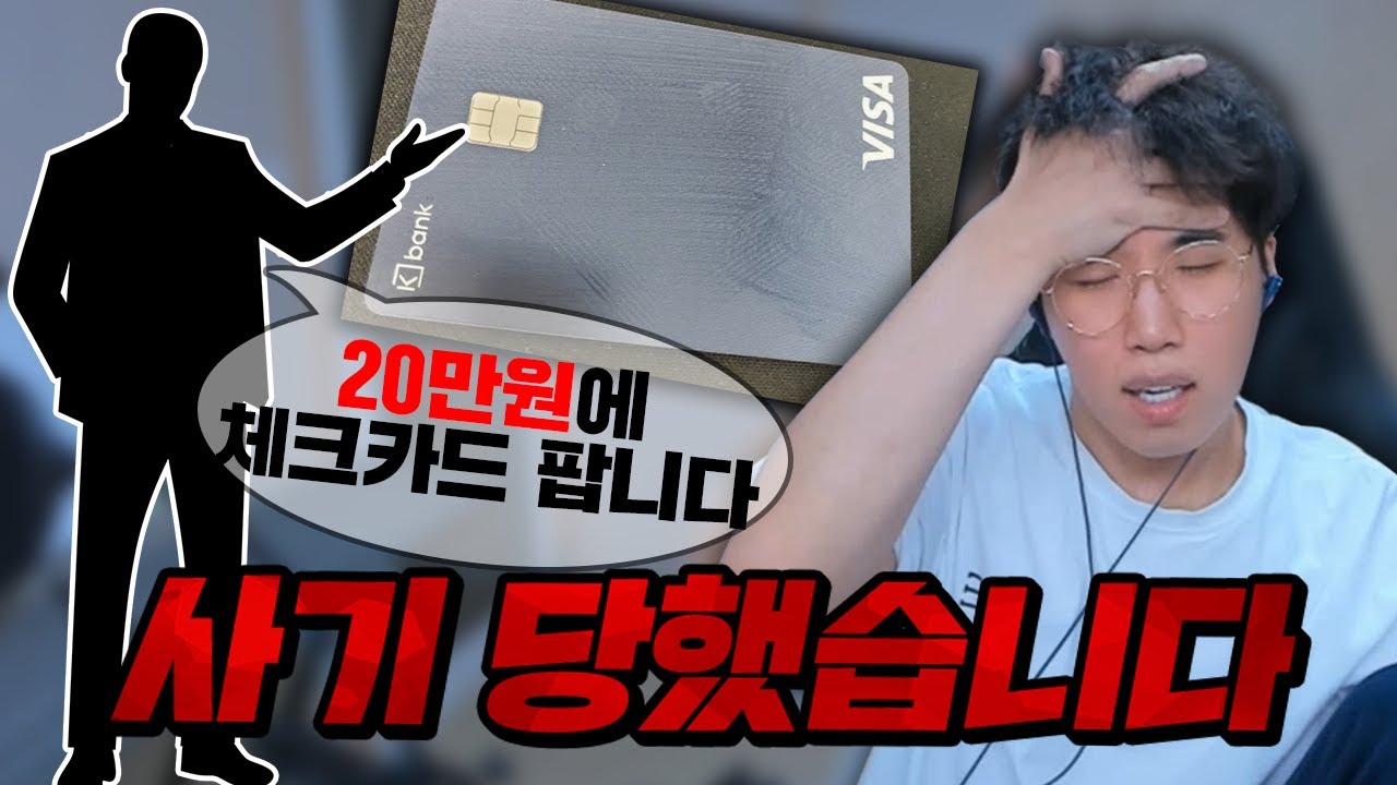 사기 당했습니다....하...진짜