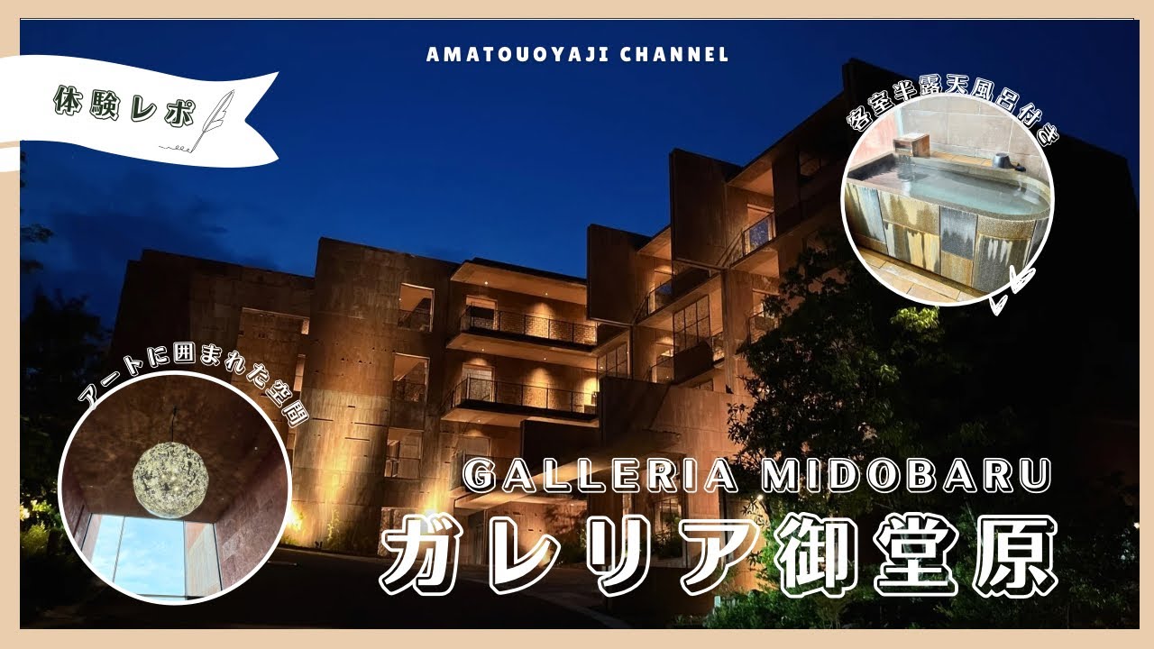 大分別府堀田温泉GALLERIA MIDOBARU（ガレリア御堂原）アートに囲まれた旅空間ホテルに一休のタイムセールでお得に予約デラックスツインの高層階にTボーンステーキ、アートツアー、客室半露天風呂