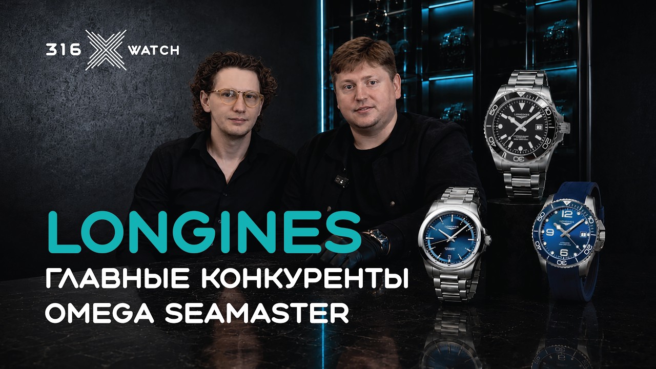 Longines Hydroconquest 2026 - стоит ли своих денег? Подробный обзор новинок нашего ассортимента.