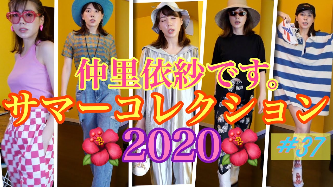 仲里依紗のド派手な夏服を試着して家中を歩き回る動画だよ😘🌺❣️❣️