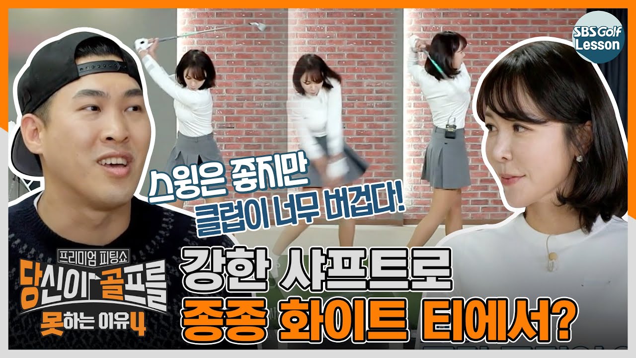 [당골못4] 남자 클럽 사용하는 가수 연오! 흰(?) 티에서 치기도 한다는 체육인 클라쓰