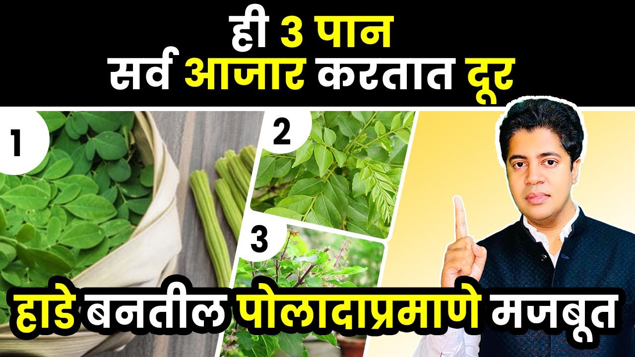 ही 3 पाने एकदा खावून बघा, परिणाम बघून दंग व्हाल