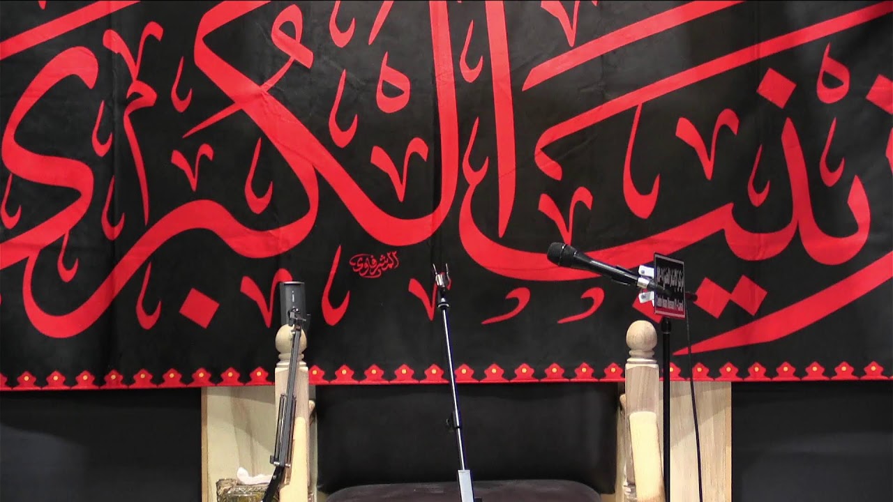 التنشئة الإيمانية وصناعة القوّة - مجلس العزاء بمناسبة وفاة السيدة زينب عليها السلام