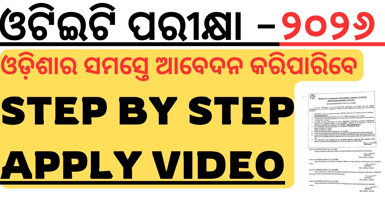 ଓଟିଇଟି ପରୀକ୍ଷା ୨୦୨୬ ର ନୋଟିଫିକେସନ OTET 2025 FULL NOTIFICATION OTET APPLY VIDEO BY LAXMIDHAR SIR 2026