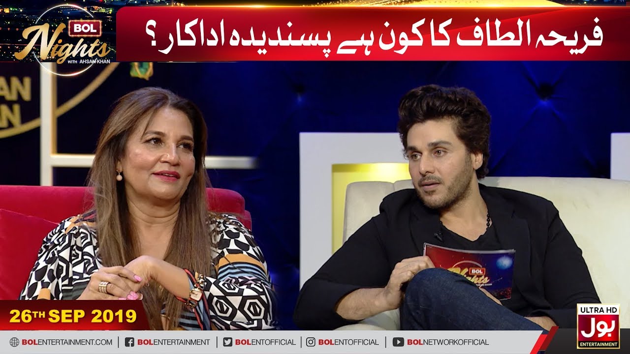 Frieha Altaf Ka Kon Hai Favourite Actor? | Frieha Altaf & Ali Hamza | BOL Nights With Ahsan Khan