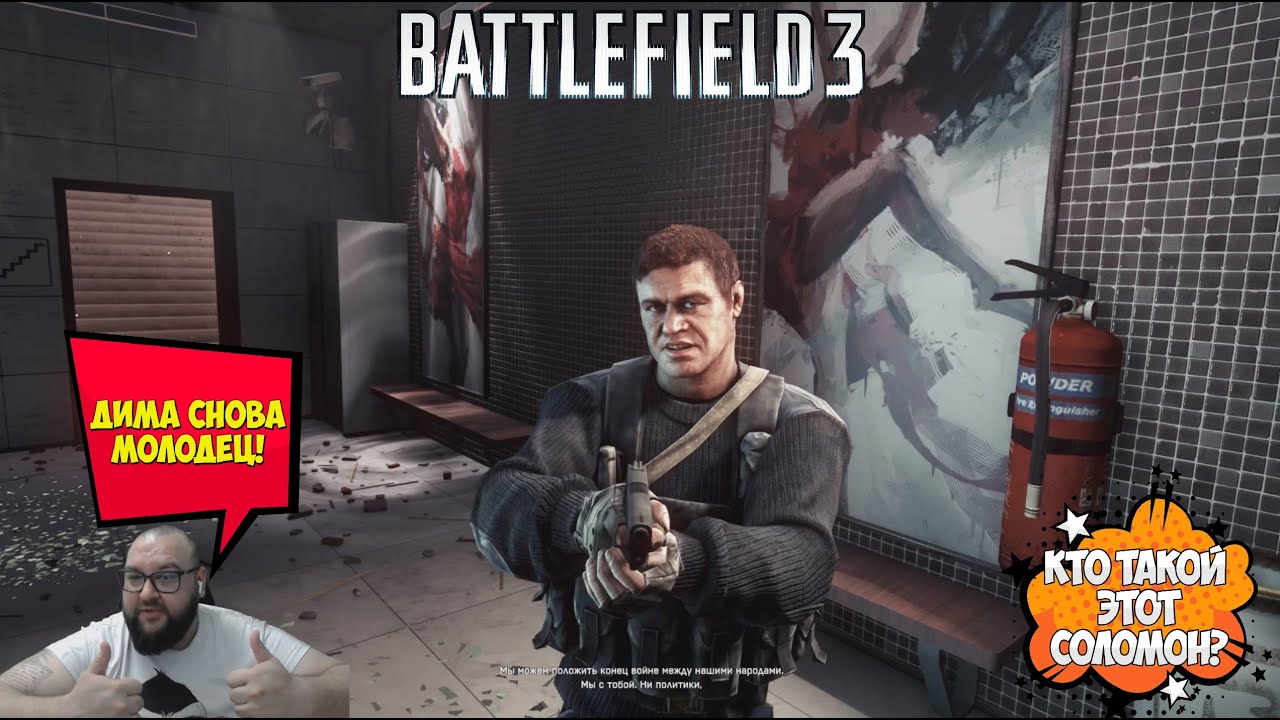 Дима снова молодец...Battlefield  3 #5