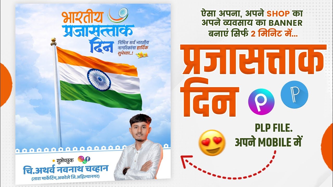 26 January Banner Editing Plp | Republic Day Banner Kaise Banaye Mobile Se 🇮🇳  | 26 January Banner