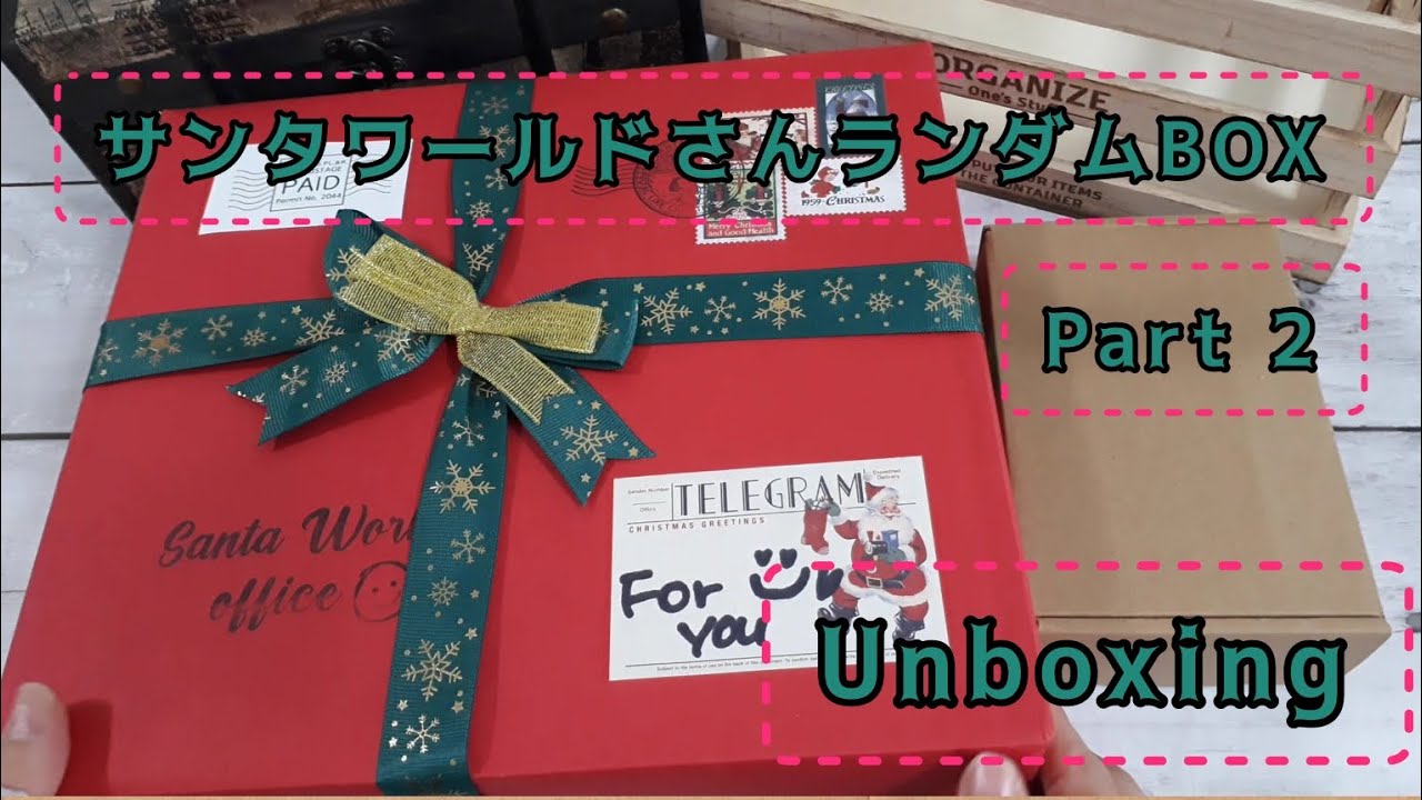 【購入品】サンタワールドさんランダムBOX Lサイズ unboxing part2