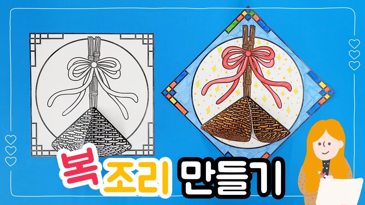🎀복조리 만들기🎀무료 도안🎀복복복~~많이 많이 들어오길!