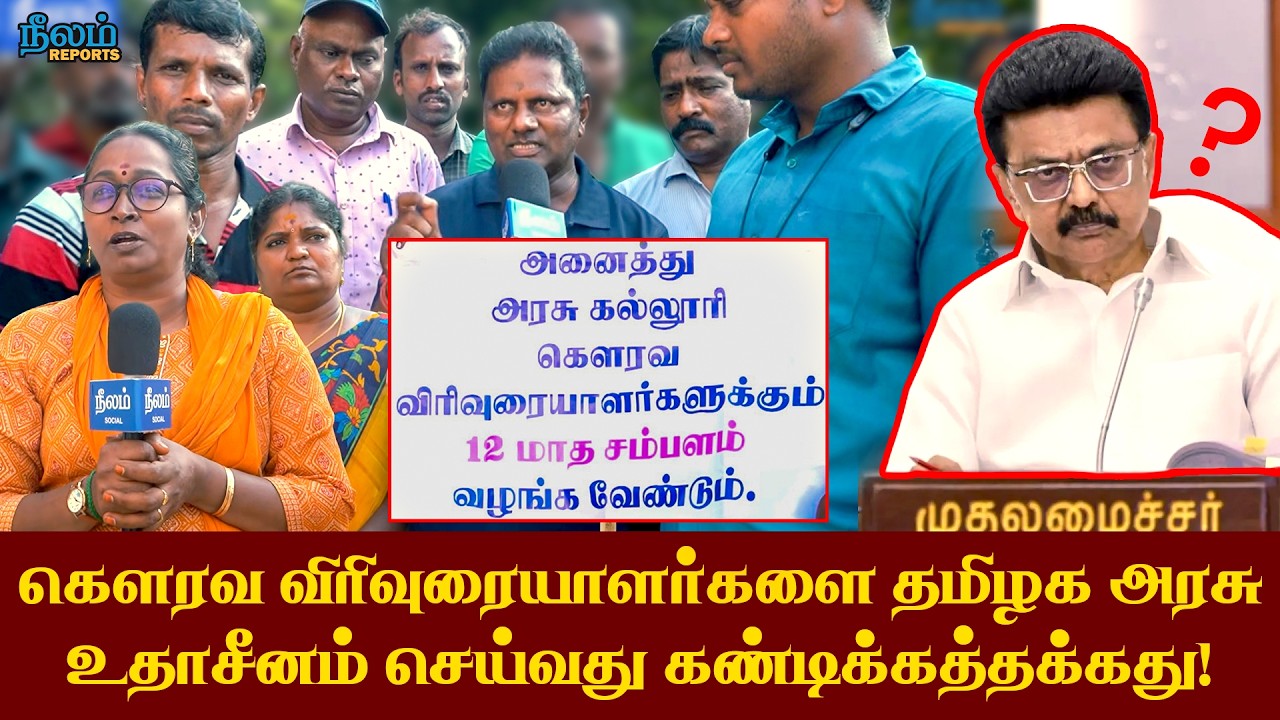 Guest Lecturers Protest | Demanding Wages | Tamilnadu | UGC | Neelam Social