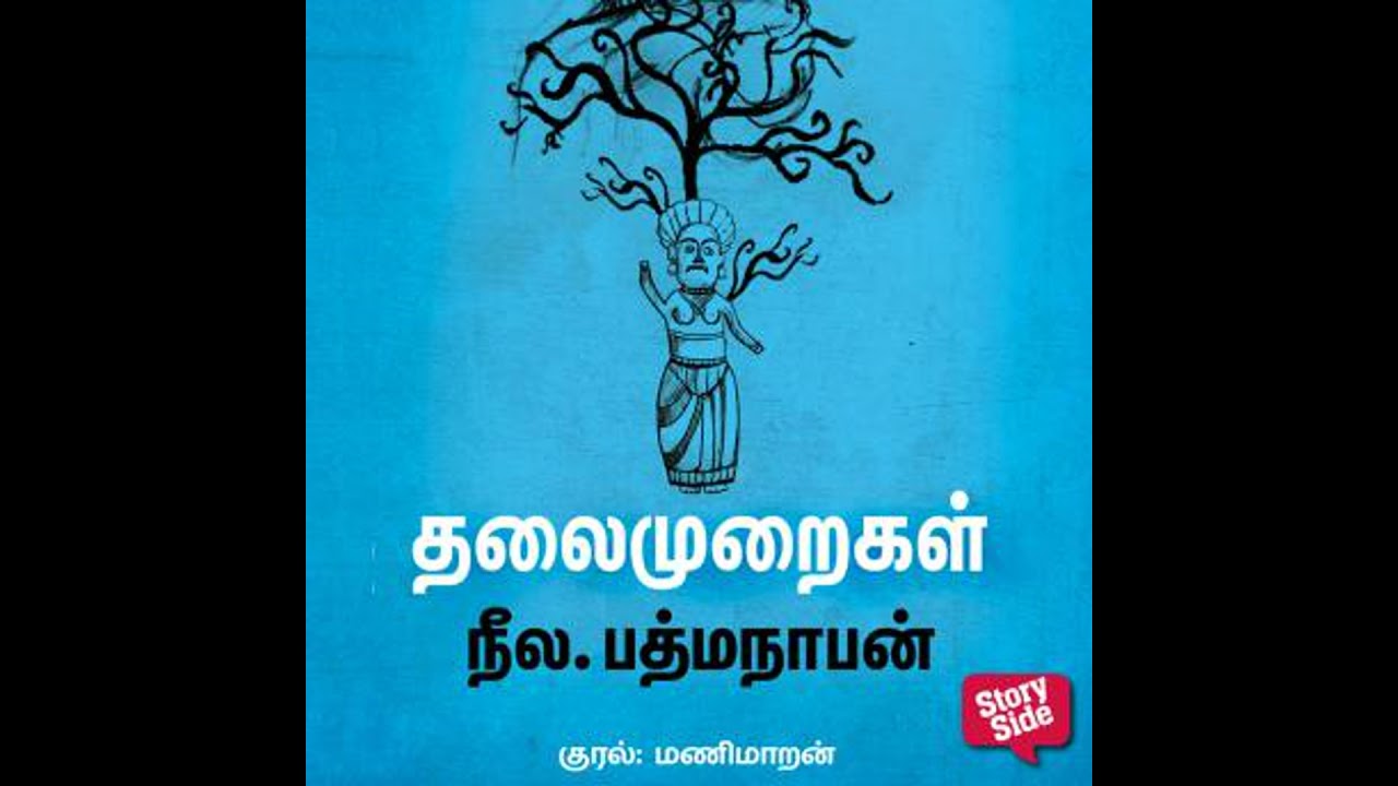 Thalaimuraigal - Neela Padmanabhan