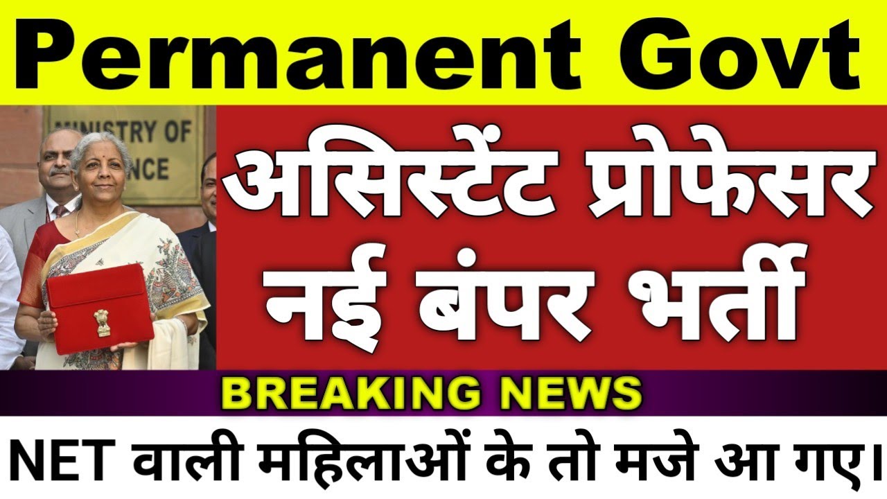Assistant Professor Permanent Govt Vacancy 2026 | New Assistant Professor Recruitment Notice 2026