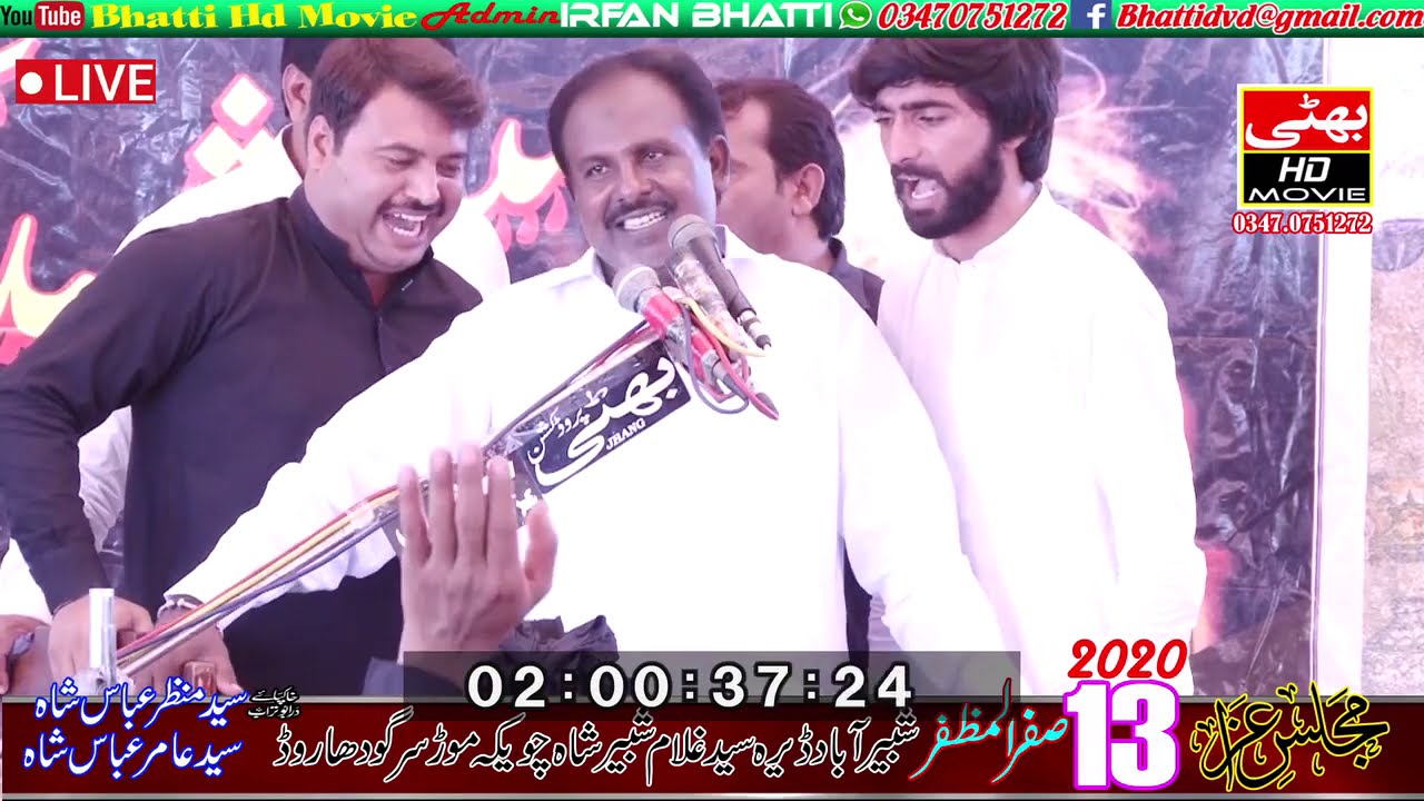 Zakir Ameer Hussain Jafre Majlis Aza 13 Safar 2020 Chaweka mor Sargodha Road