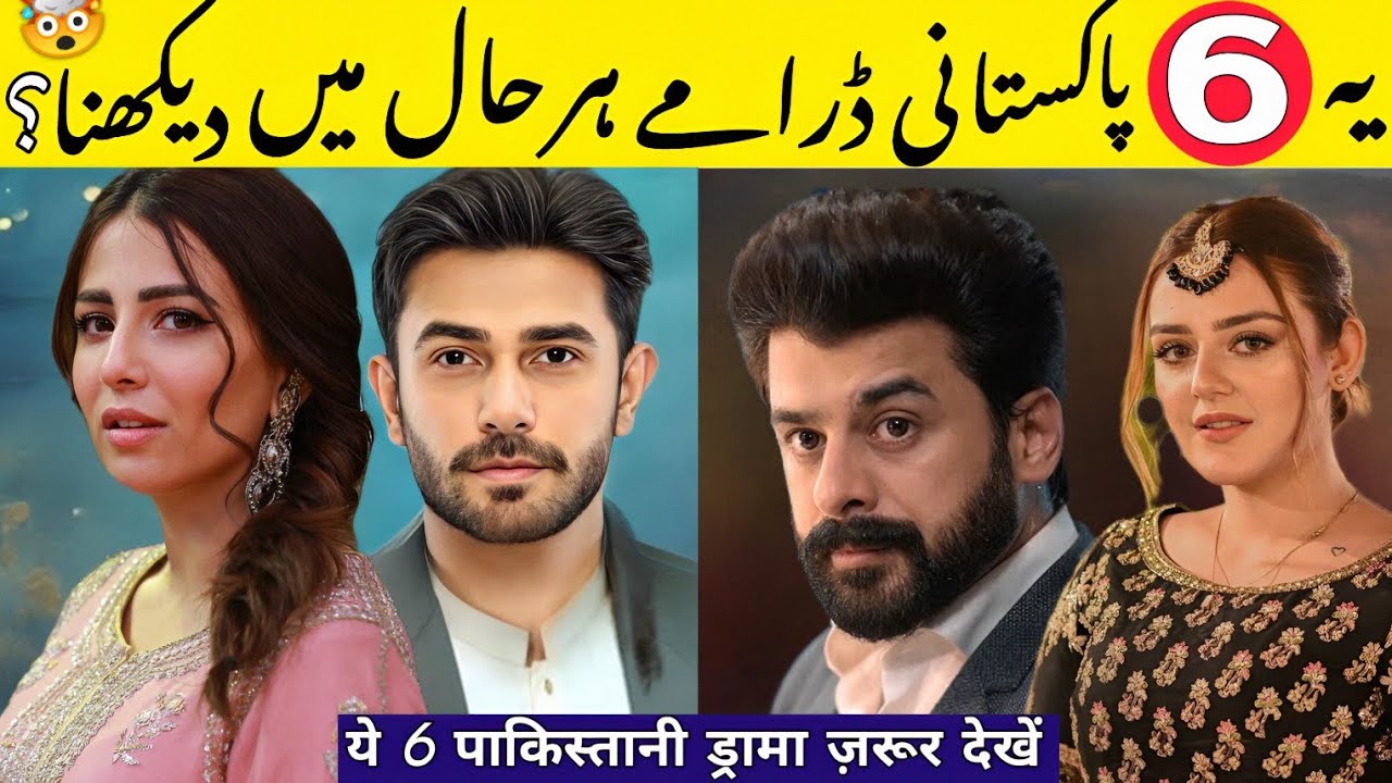 Top 6 Best Pakistani Family Dramas You Need to Watch | Pakistani Best Drama | Pakistani Serial