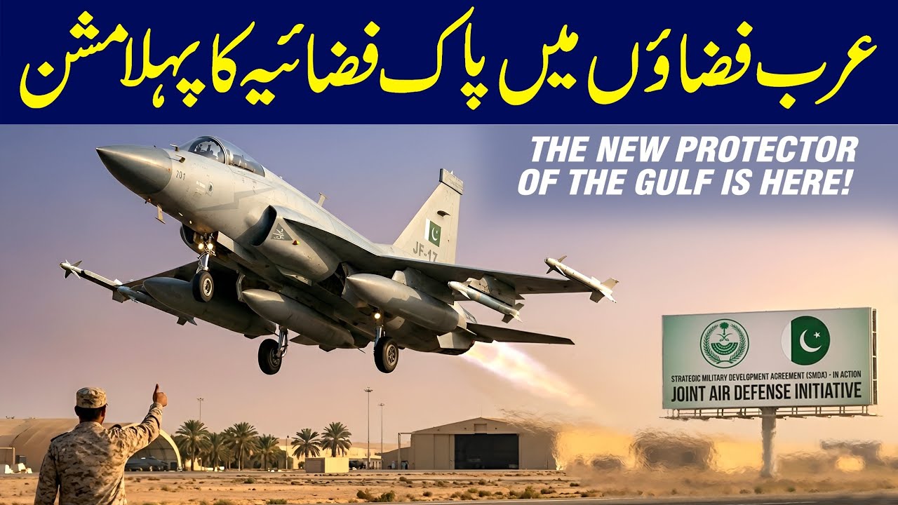 PAF&rsquo;s First Operational Mission in Saudi Arabia | Pakistan Air Force Protecting Arab Skies