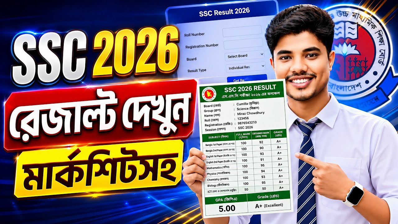 SSC Result 2026 | SSC Result Check | SSC Result Kivabe Dekhbo 2026 | SSC Result