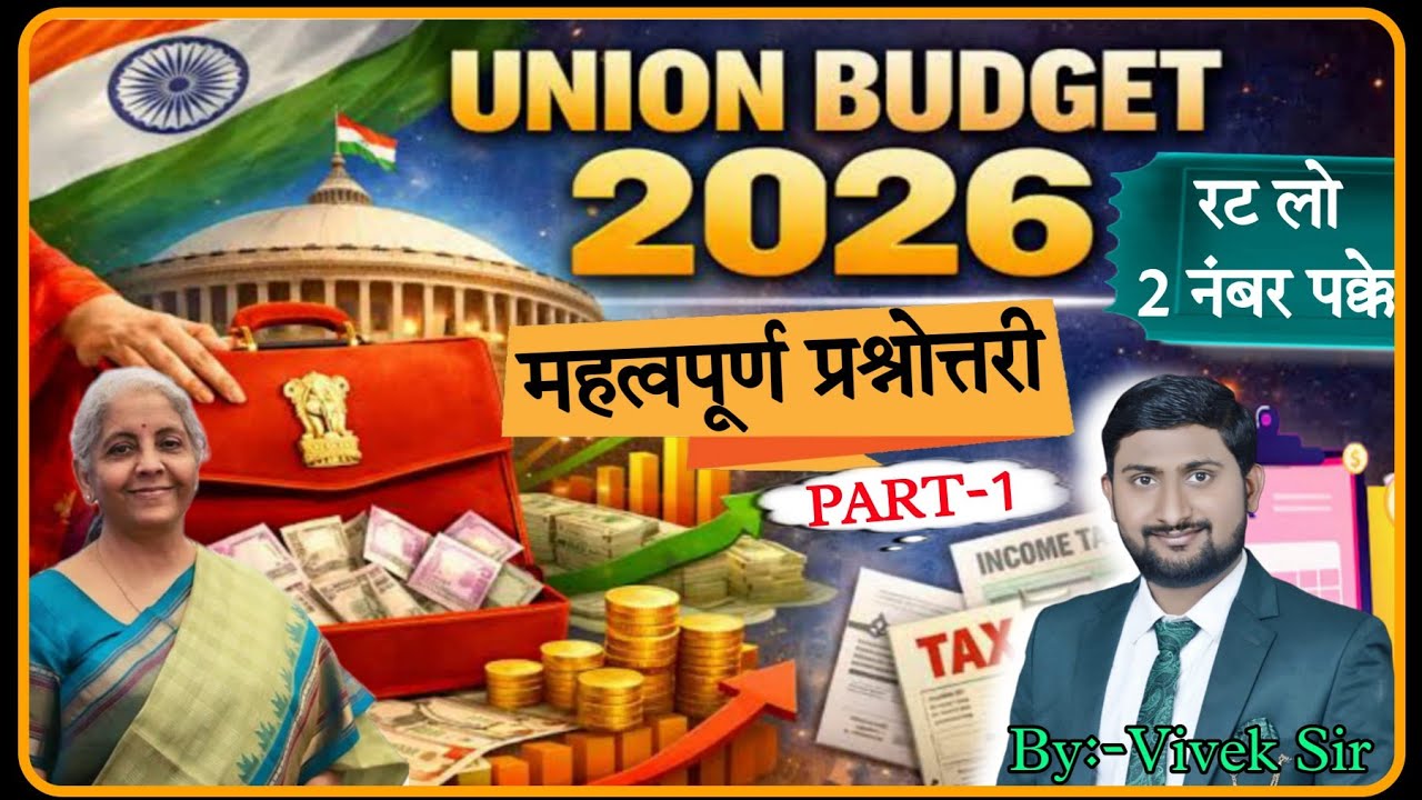 Budget 2026-27 । Complete Budget Information By Vivek Sir। केंद्रीय बजट 2026 । Police। SSC। Railway 