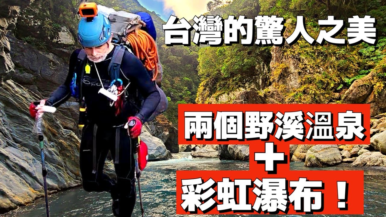 Amazing Beauty of Taiwan |Two  Hot Springs and a Waterfall  | Laka Hot Spring | Nanao | Yilan
