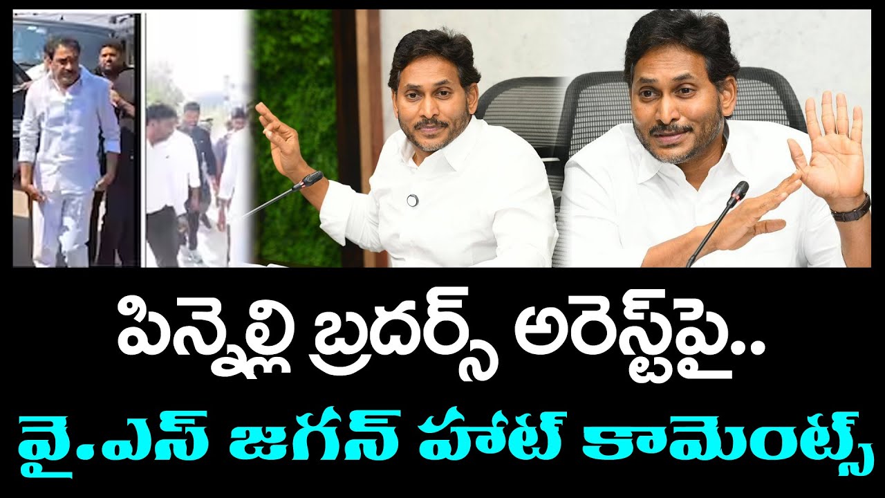 YS Jagan React On Pinnelli Brothers Arrest : Top Telugu News