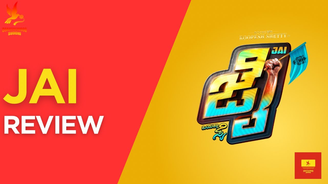 JAI UNCUT REVIEW | ROOPESH SHETTY | SUNIEL SHETTY | ADHVITHI SHETTY | DEVDAS KAPIKAD
