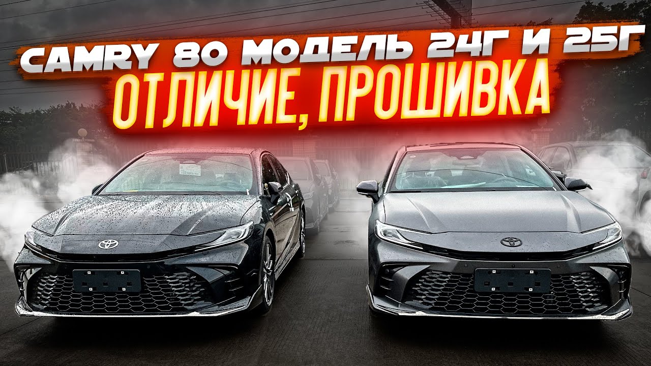 CAMRY 80 модель 24г и 25г ОТЛИЧИЕ