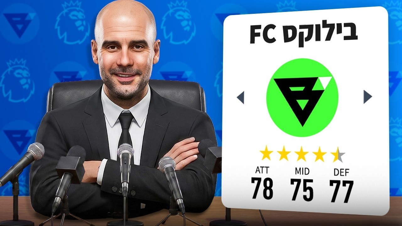 המאמן החדש של בילוקס FC