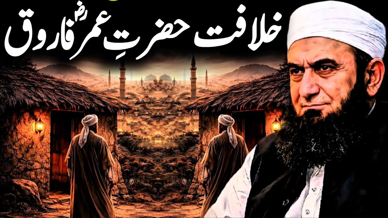 Khilafat e Umar Farooq RA | Insaf Ka Aisa Daur Phir Na Aya | Tariq Jameel | Islamic Spirituality |
