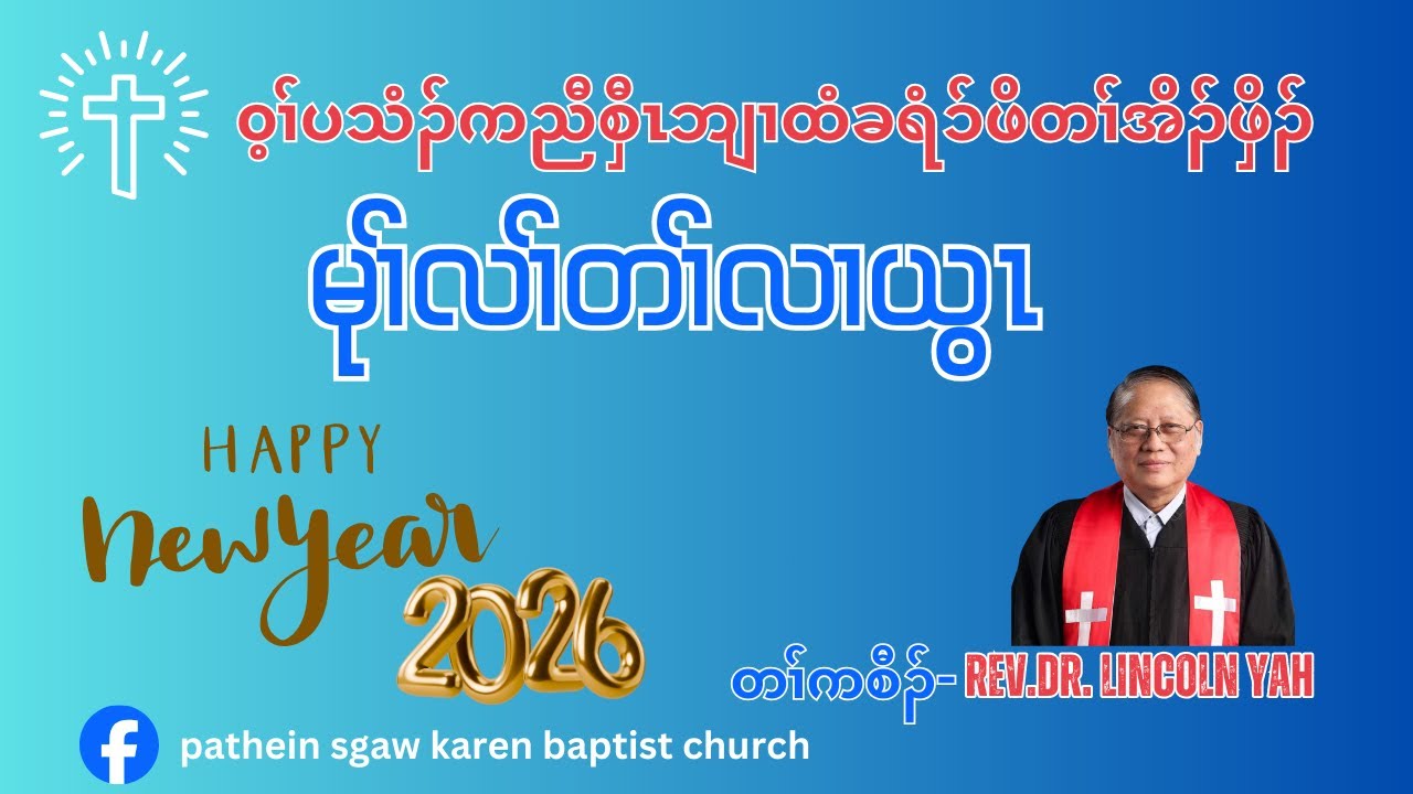 “Hope in God” Sermon  by -  Rev.Dr. Lincoln Yah