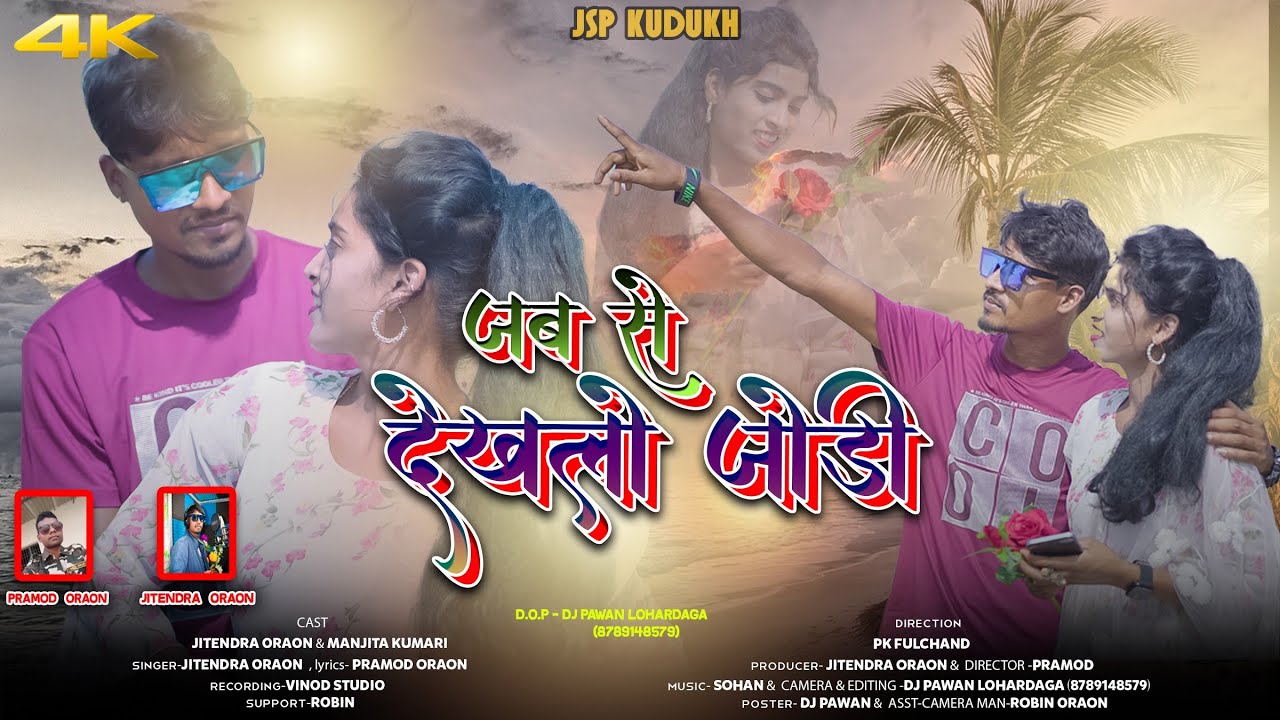 जब से तोके देखलो जोड़ी ll Singer Jitendra ll JSP kurukh