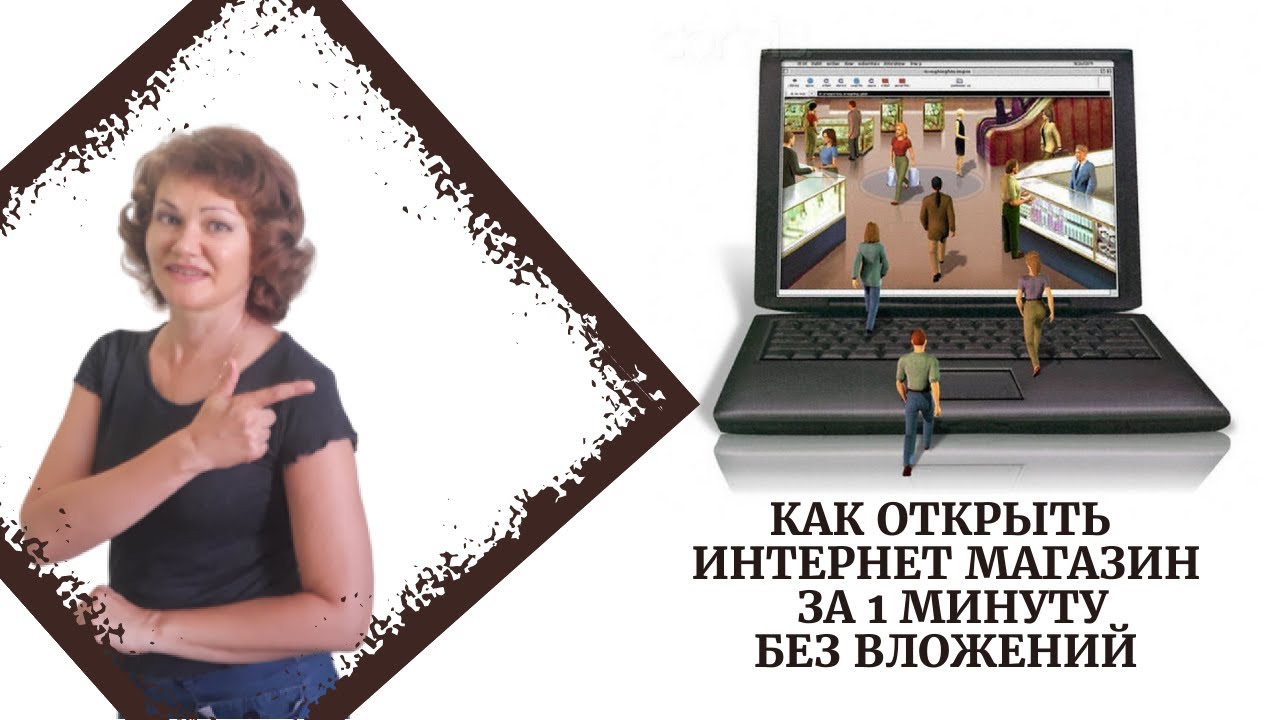 #BestBepic технология создания интернет- магазина без вложений#ЕленаТуманова