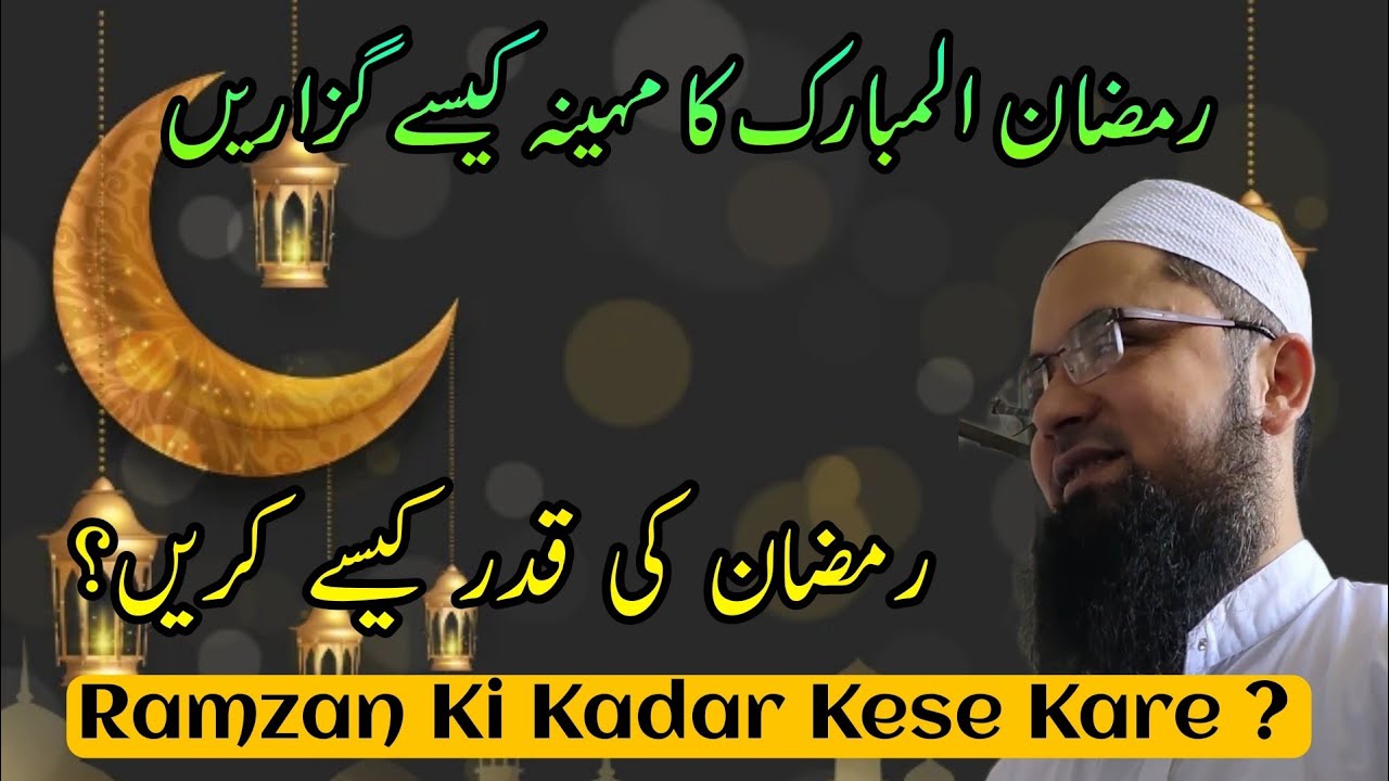 Ramzan Ki Kadar Kese Kare ? Maulana Farid Sahab Godhra Ahum Hidayat | رمضان کی قدر کیسے کریں؟