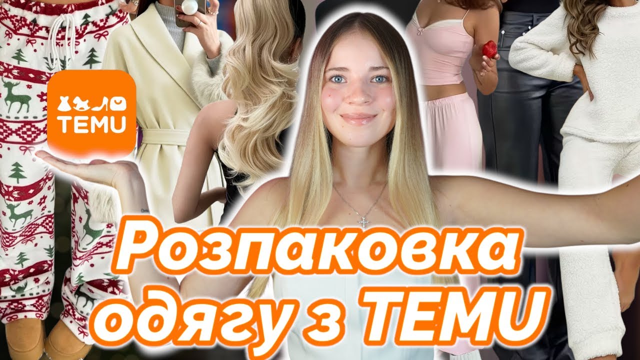 Одяг + треси для волосся | Моє замовлення з TEMU