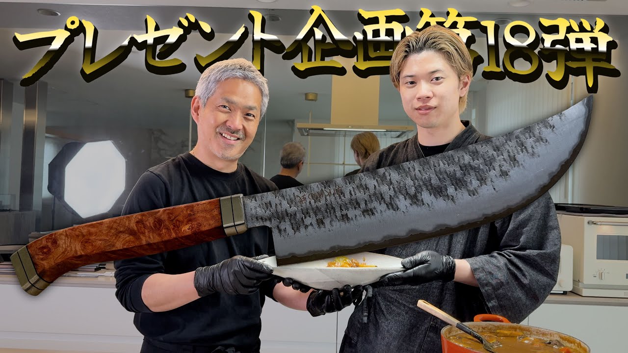 【實光刃物プレゼント企画第18弾】JIKKO式全切包丁🔪✨🎁【ロマン】