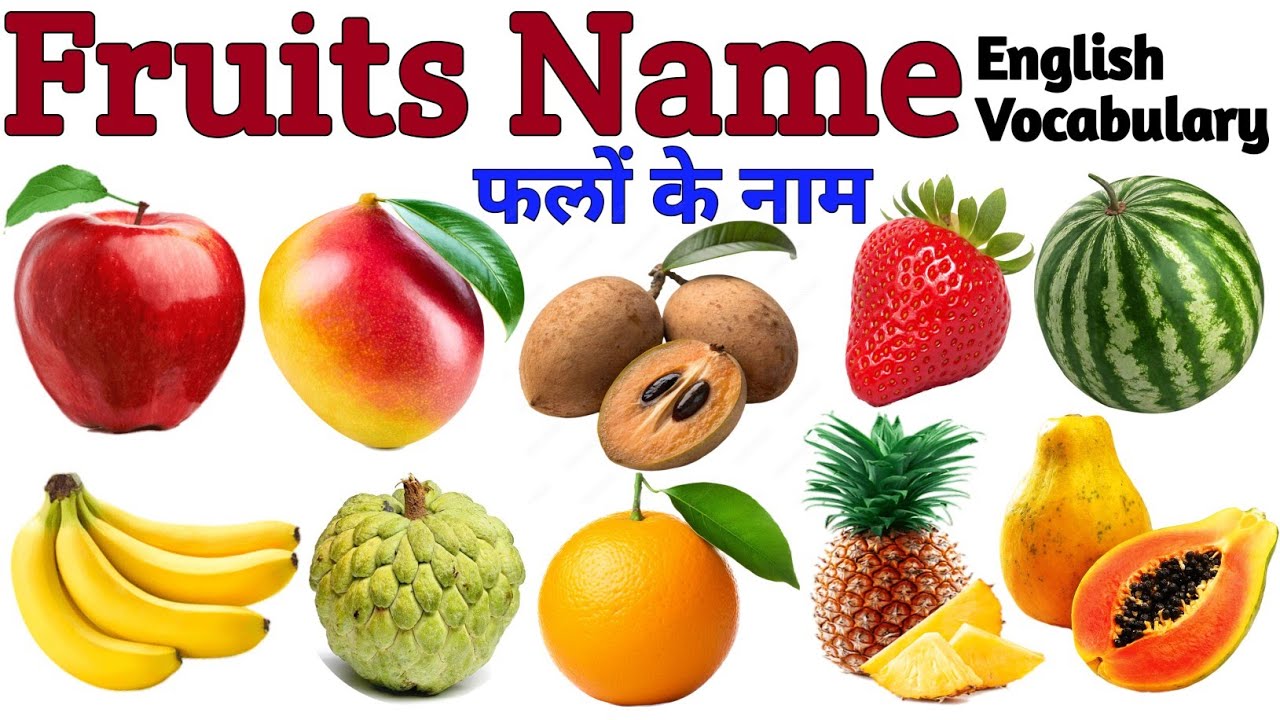 Fruits Name in Hindi and English | Fruits Name For  Kids | फलों के नाम हिंदी और इंग्लिश #fruitsname