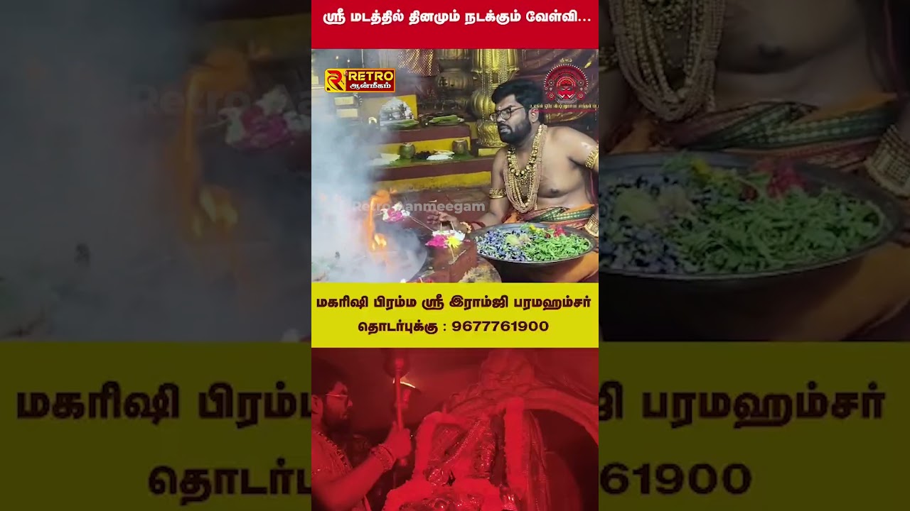 Daily sacrifices at Sri Math | Astrologer Ramji | Yaagam | Vishnu Maya | Retro Aanmeegam