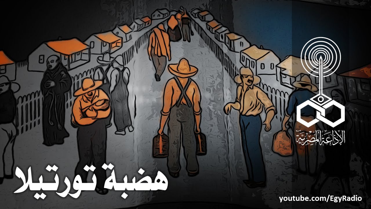 من روائع نوبل: هضبة تورتيلا .. جون شتاينبك