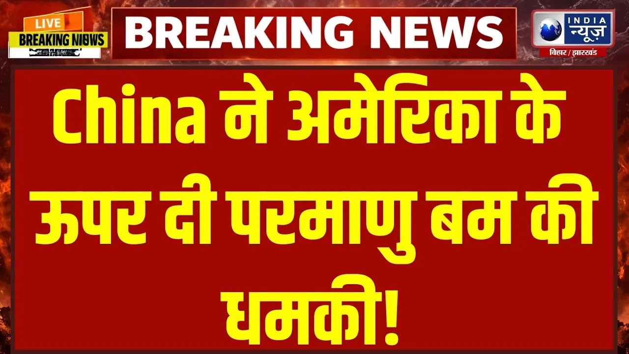 China Iran Talks: North Korea की Long Range Missile से US परेशान! China ने कहा युद्ध नहीं! china