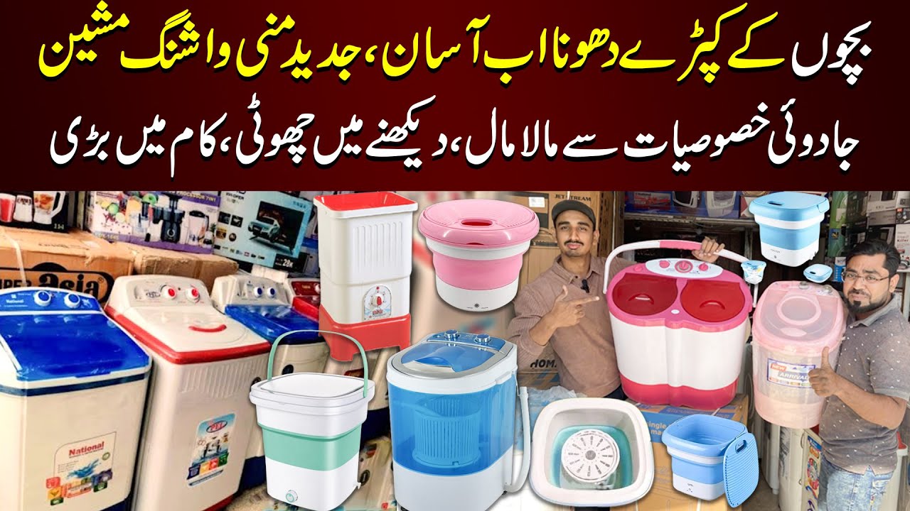 Bacho ke Kapray Dhona Ab Asaan | Mini washing machine Dekhnay Mein Choti, Kaam Mein Bari