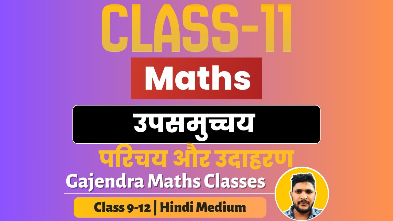 👉 Sets (समुच्चय) Subset 🔥 Concept + Formula | Class 11 Maths Chapter 1 NCERT Hindi