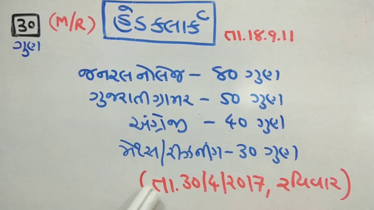 HEAD CLERK 2011 | PART-1 (MATHS/REASONING) | PAPER SOLUTION |IN GUJARATI