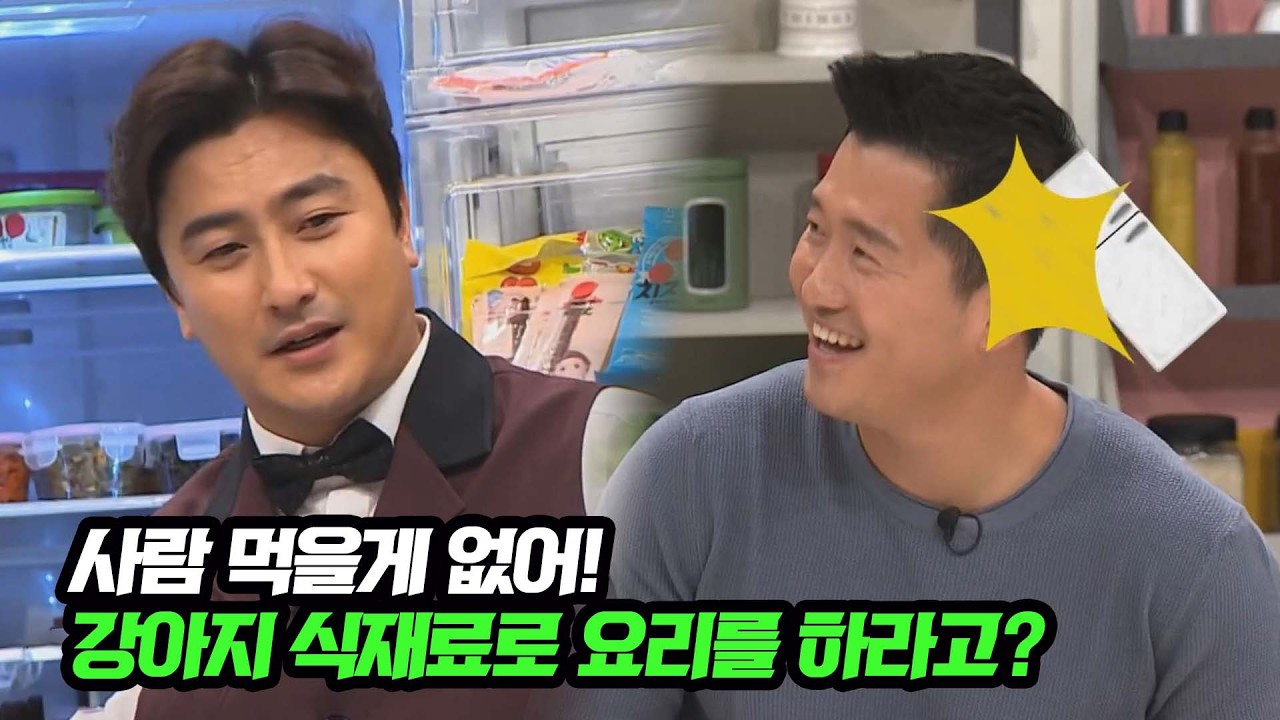 최초! 사람 음식보다 강아지 음식이 더 많은 냉장고 등장🐶