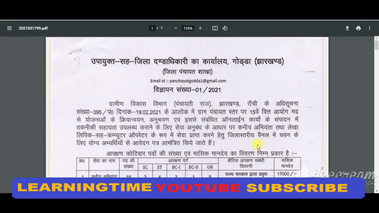 DM Godda Recruitment 2021 | DM Godda Junior Engineer, Accounts Clerk Vacancy 2021 | DM Godda Bharti