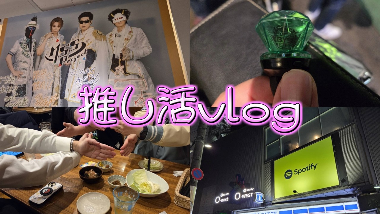 【vlog】漢！漢！男！男！祭りだ！祭りだ！わっしょい！わっしょい！MSSP最高だぜ！！そしてソウルメイト達も最高だぜ！！【ライブ】