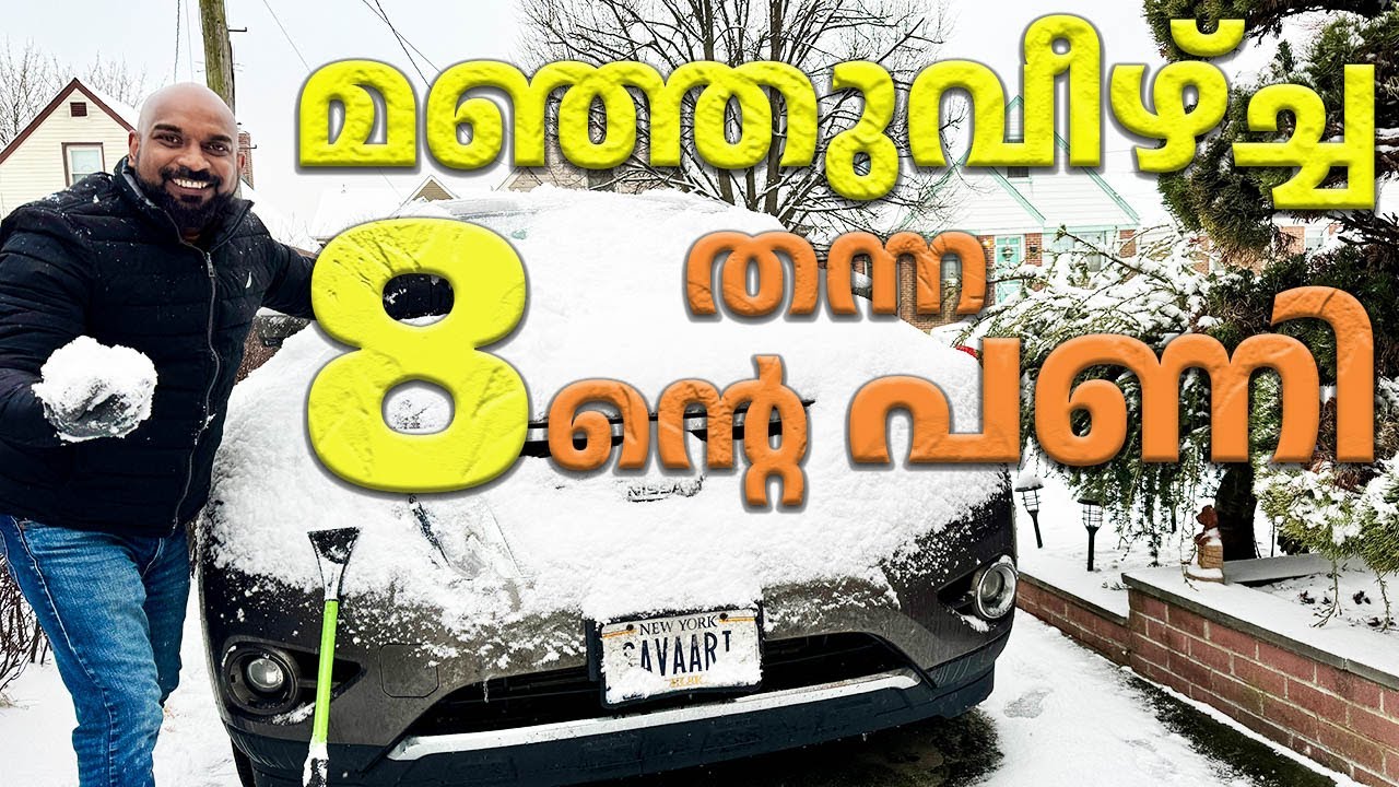 അമേരിക്ക ആണത്രേ...അമേരിക്ക!! അമേരിക്കയിലെ അതിശൈത്യം