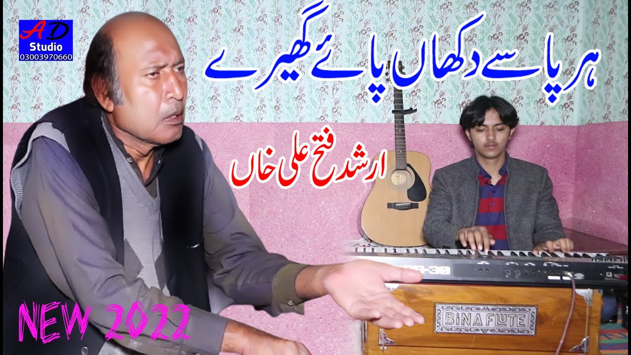 Har Pase Dukhan Payai | Singer Ustad Arshad Fateh Ali Khan | Classic New Song 2022 | HD Video Song