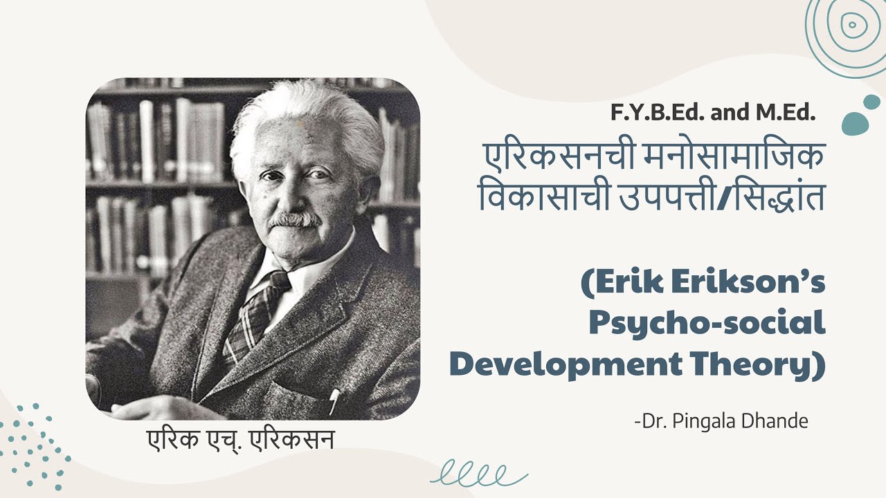 Erik Erikson’s Psycho-social Development Theory (एरिकसनची मनोसामाजिक विकासाची उपपत्ती/सिद्धांत)