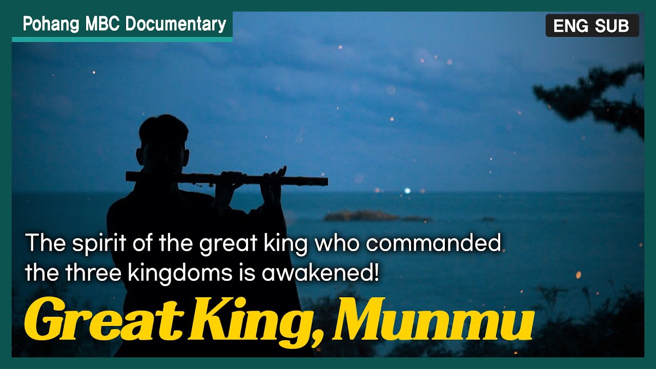 [ENG sub] Great King, Munmu│포항MBC 창사특집 다큐멘터리 '대왕, 문무'